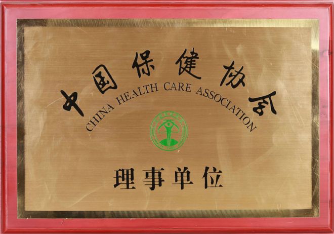 中国控烟与健康协会理事单位瓦力棋牌北京君百和集团荣膺(图3)