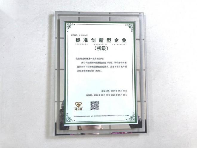 中国控烟与健康协会理事单位瓦力棋牌北京君百和集团荣膺(图4)